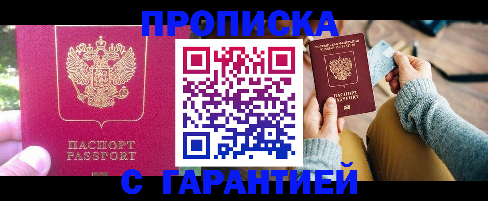 временная регистрация для школы в Урени