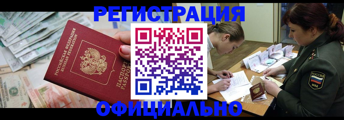 прописка регистрация в Урени